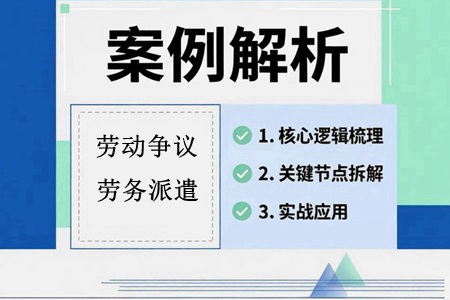 向某劳动争议案例解析