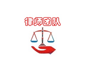 李峰律师团队-企业和家庭是一样，都需要法