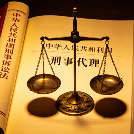 刑事代理