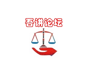 吴江区律师协会第二届监事会召开第一次全体会议